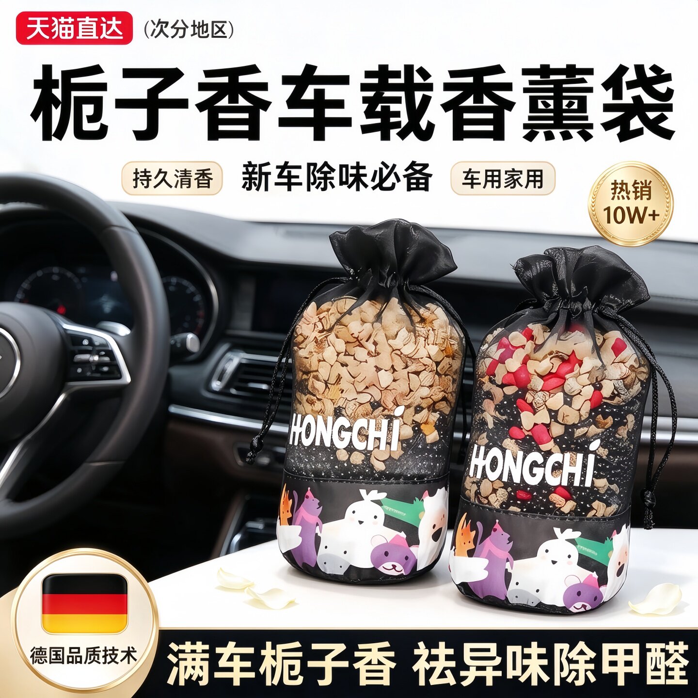 德国品质汽车内竹炭包香薰活性炭除异味除臭除甲醛车载除味碳包