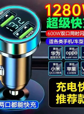 双口1280w车载充电器2023新款超级快充汽车点烟口转换器手机快充