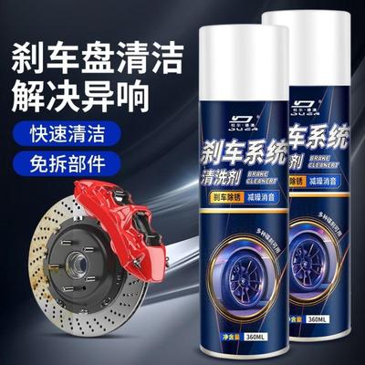 煞车异响消除剂汽车碟片系统清洗