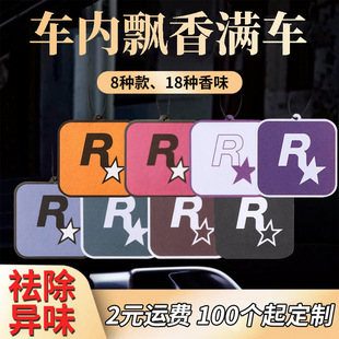 车载香薰R星汽车香片挂件持久淡香氛车里内饰用品车内除异味香水