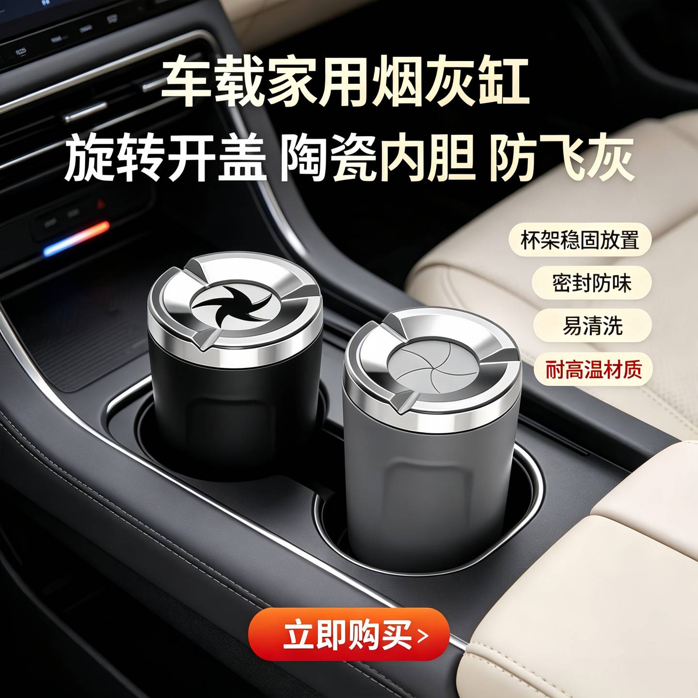 车载烟灰缸密封旋转汽车防灰飞金属创意高端车内车用烟灰防掉神器