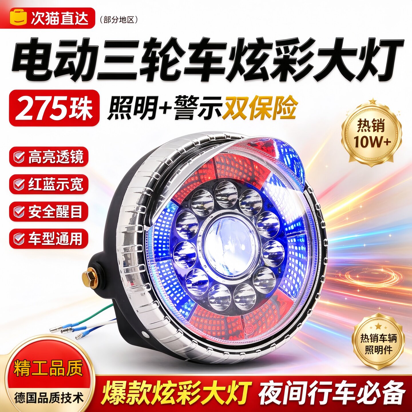 德国电动三轮车大灯总成超亮强光led三轮摩托车前照灯电动车配件