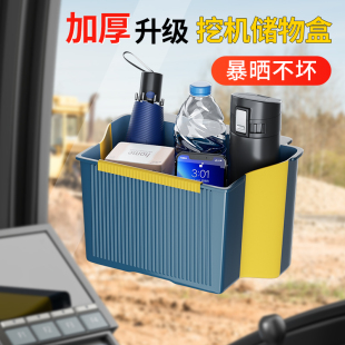 挖机收纳盒勾机驾驶室用品挖掘机拖拉机铲车载储物盒置物架收纳箱