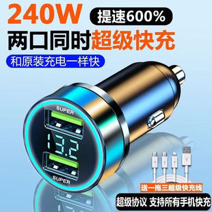 适用240W车载充电器超级快充手机隐形点烟器转换插头汽车充电神器