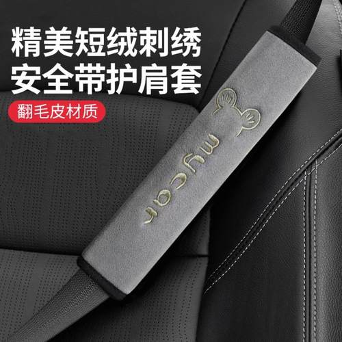 安全带护肩套汽车保险带保护套柔软防磨衣服货车加长夏季车载装饰