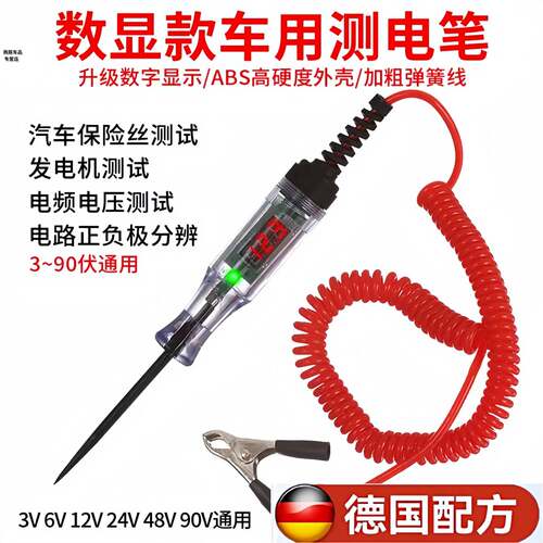 汽车测电笔LED试灯车用数显