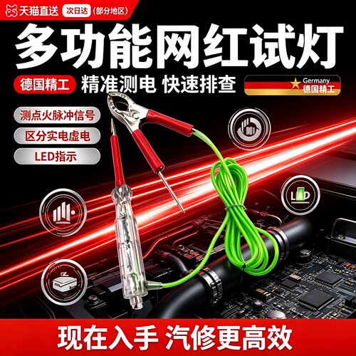 网红试灯测电笔检测笔汽修专用