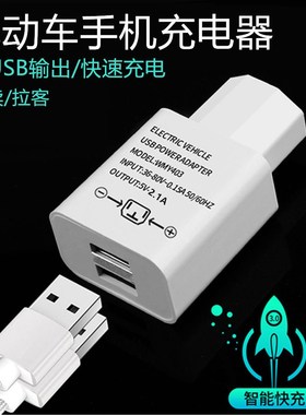 。电瓶车手机充电器48V60V72伏120转换5VUSB电动三轮车载快充接头
