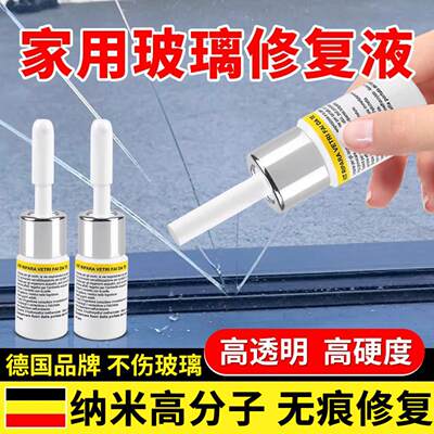 德国玻璃修覆液无痕款家用窗户