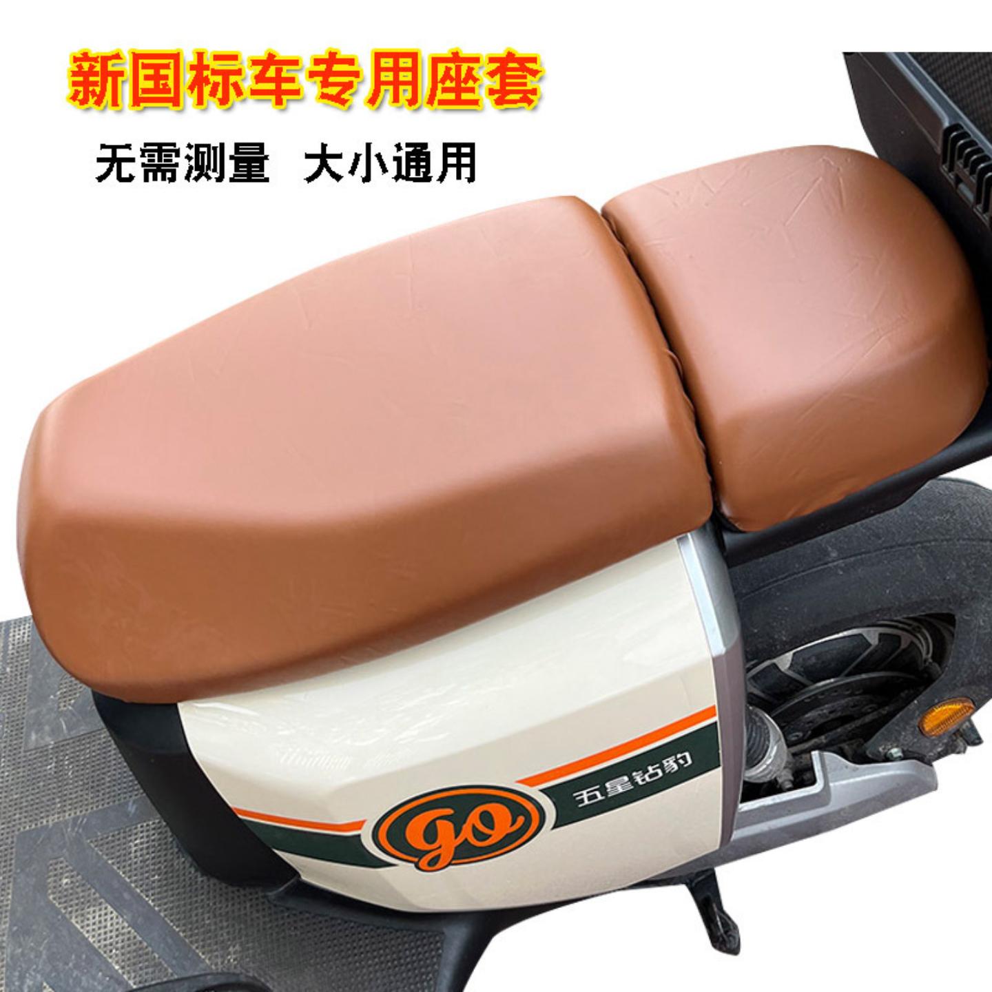 新国标电动电瓶车座套防水防晒