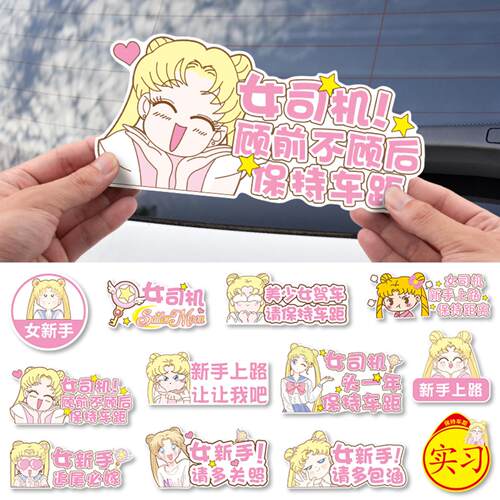 女司机车贴新手上路搞笑卡通文字