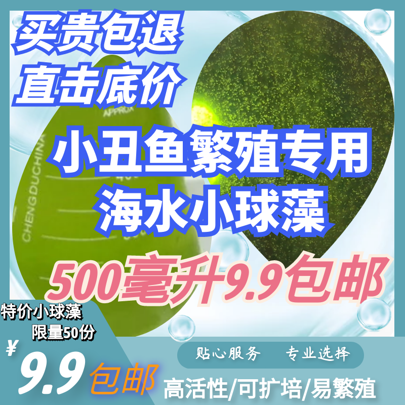 包邮海水小球藻海水轮虫饲料小球藻营养液小丑鱼繁殖专用开口饵料