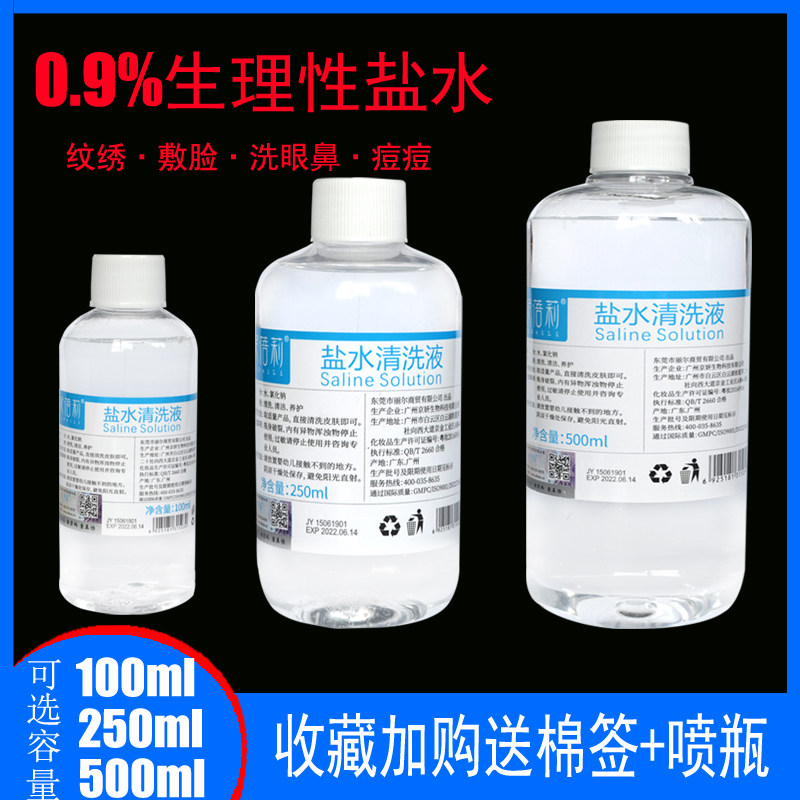 妮蓓莉氯化纳纹绣盐水清洗液敷脸眼鼻伤口OK镜清洗500ml