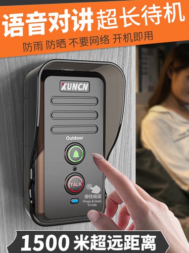 对讲门铃可移动通话使用语音
