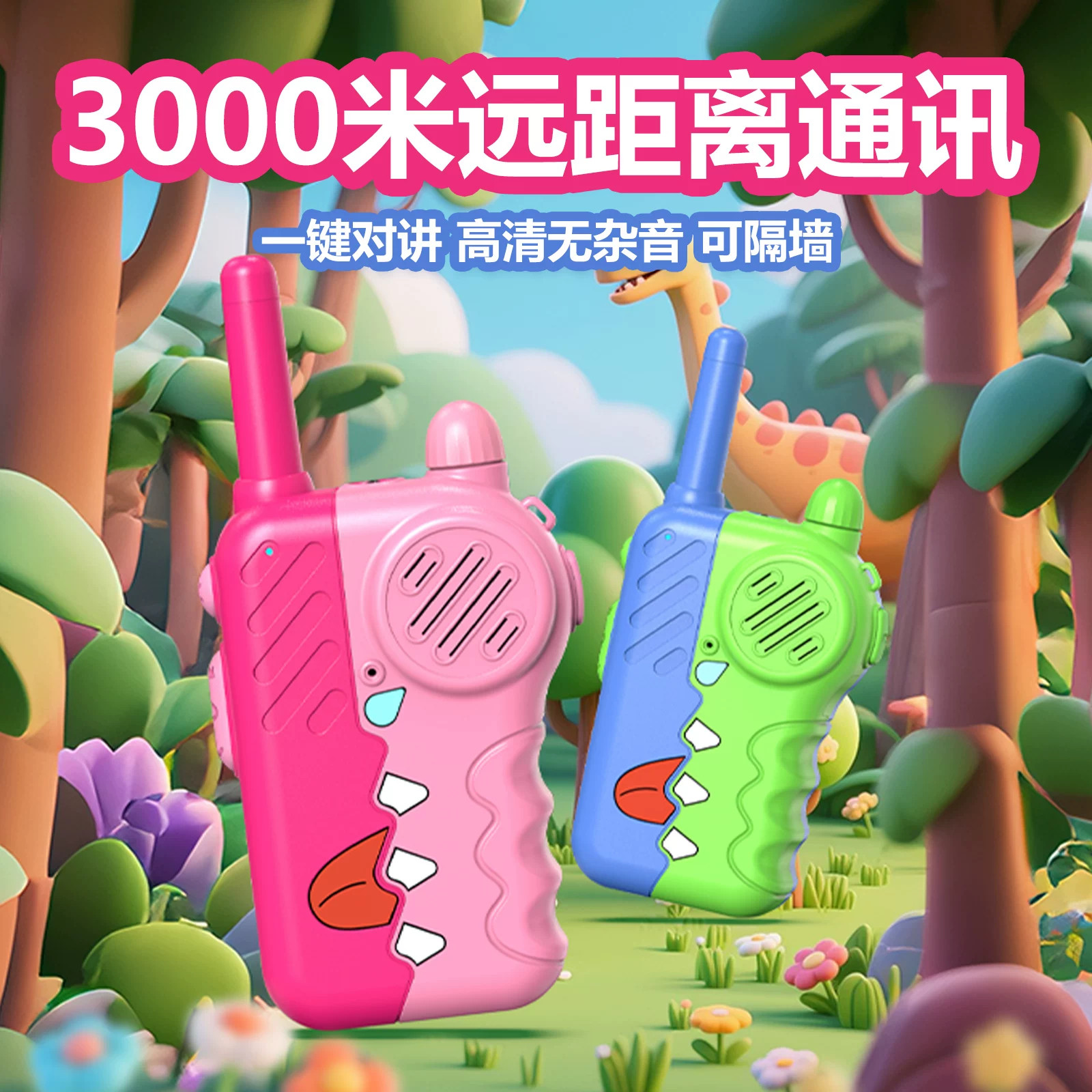 儿童对讲器机亲子无线传呼机一对女孩子户外玩具生日礼物益智呼叫