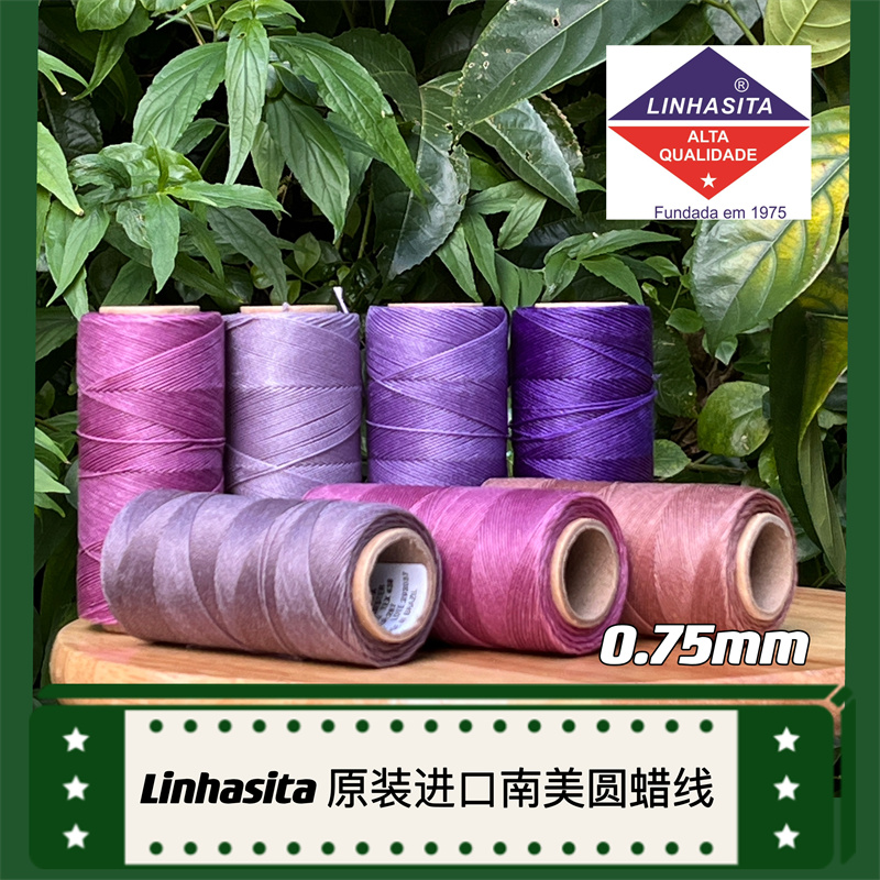 0.75mm Linhasita 圆蜡线 原装进口编绳饰品手工DIY线材（紫色系)