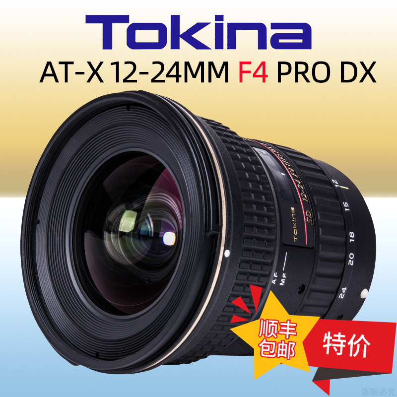 tokina/图丽atx12-24mmf4恒定光圈单反相机广角变焦风光建筑镜头