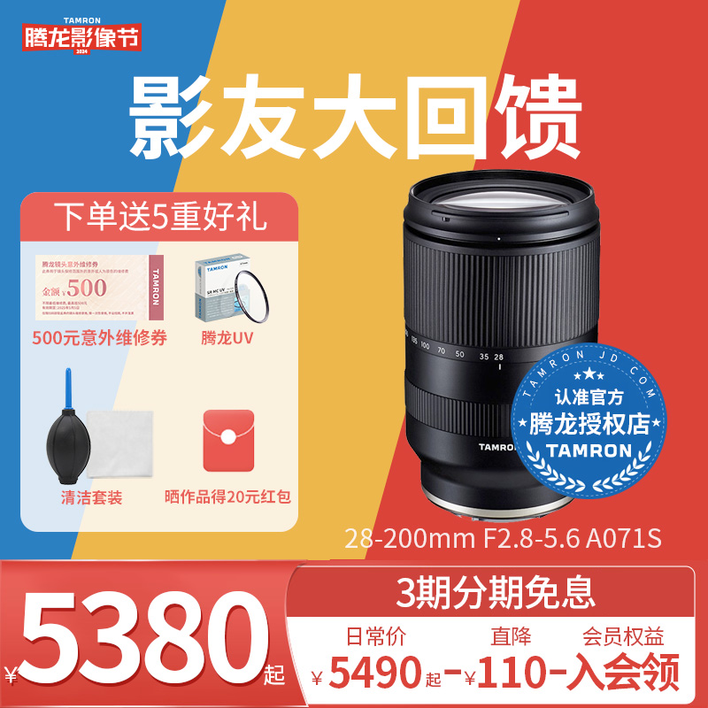 腾龙28200全画幅腾龙28-200腾龙28一200镜头索尼腾龙28 200腾龙-封面