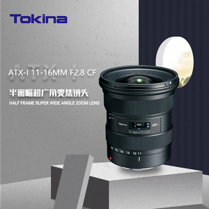Tokina/图丽atx-i 11-16mmF2.8超广角变焦佳能尼康口半幅单反镜头