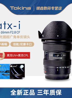 日本Tokina /图丽atx-i 11-16mm F2.8半画幅广角变焦风光单反镜头
