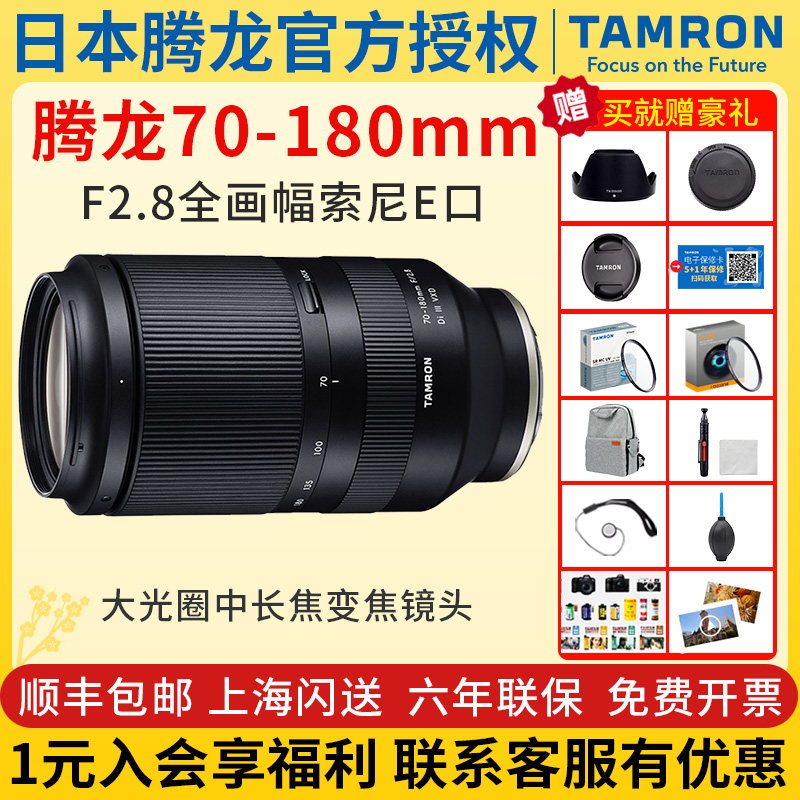 腾龙70-180mm中长焦大光圈镜头