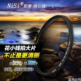 CPL滤镜 82mm单反镜头偏光镜 偏振镜 nisi耐司