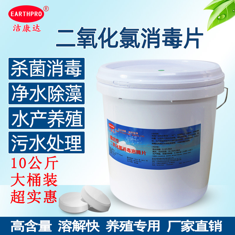 洁康达二氧化氯消毒片水处理专用