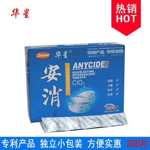 二氧化氯消毒片华星食品级环保