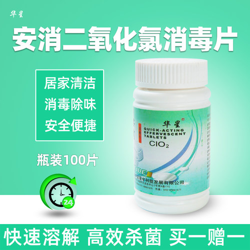 二氧化氯片消毒片含氯消毒剂