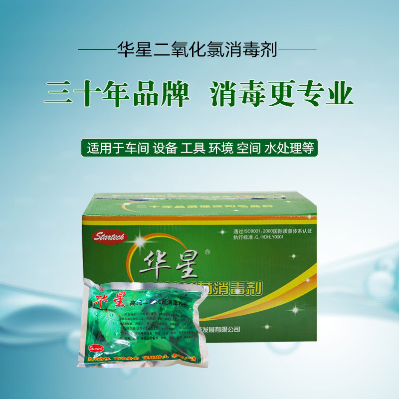 华星二氧化氯食品级消毒剂整箱