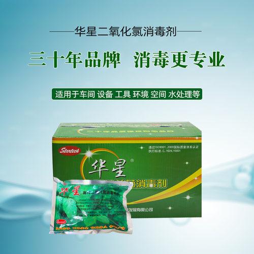 华星二氧化氯食品级消毒剂整箱