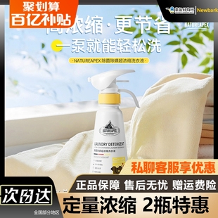 NATUREAPEX自然山脉除螨超浓缩洗衣液500g 瓶不伤衣不伤手