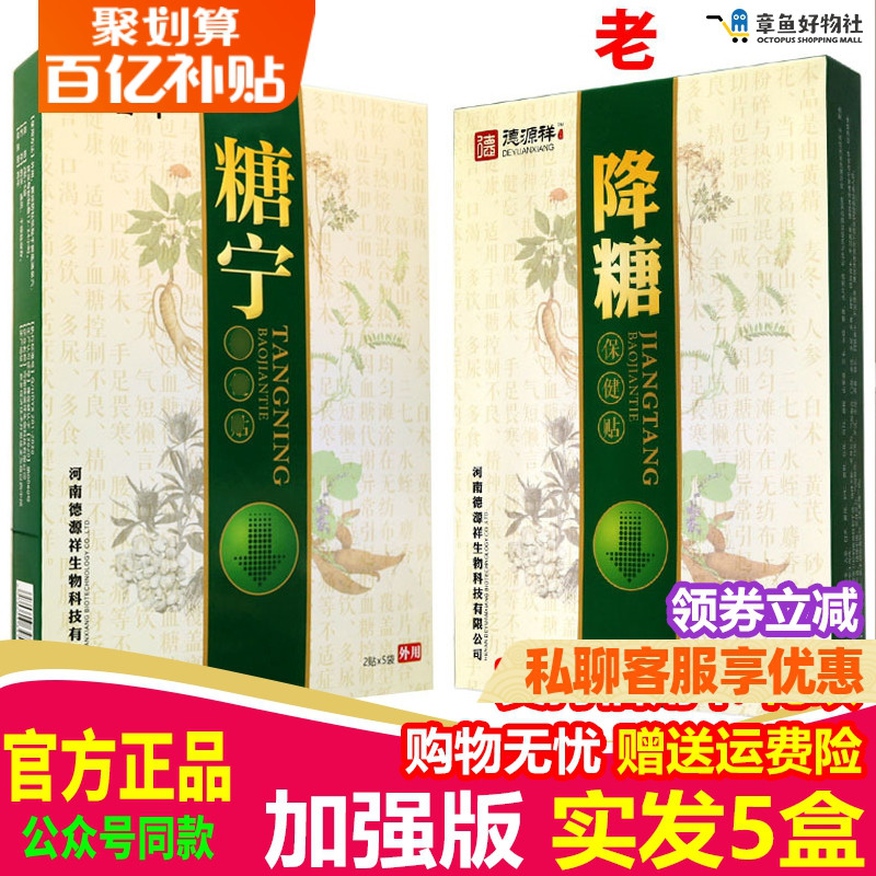 正品包邮德源祥保健贴辅助降足贴50贴疗程装年唐平糖宁贴