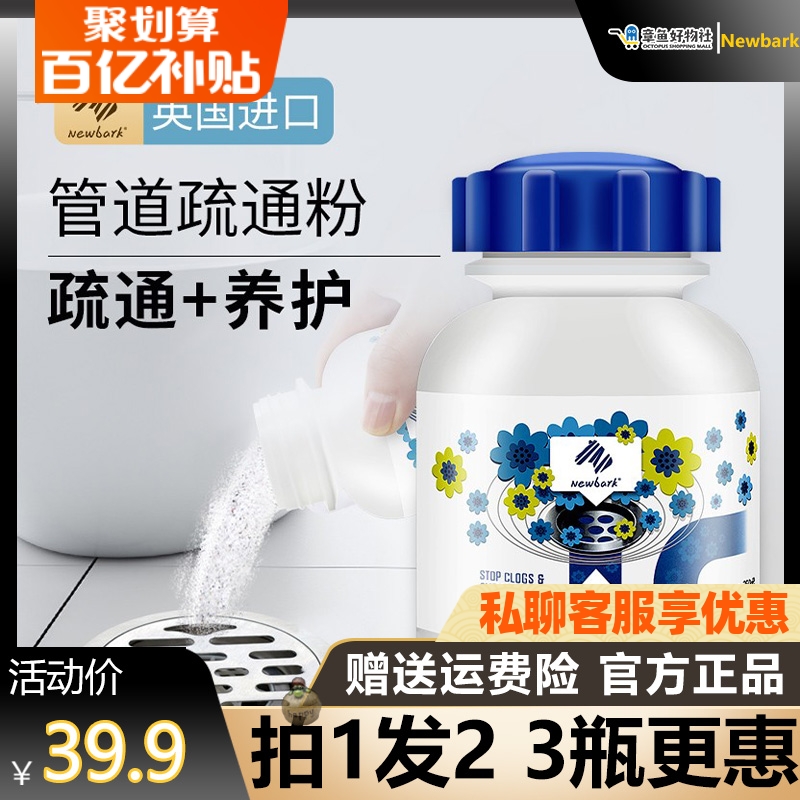 堵塞 英国Newbark管道疏通剂下水道油污堵塞厕所除臭神器一倒