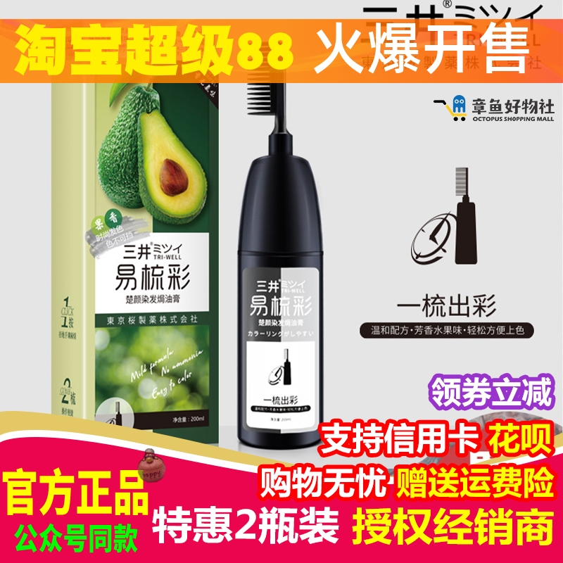 拍1发2盒日本三井一梳彩薄荷米棕染发剂自己在家女显白膏纯植物