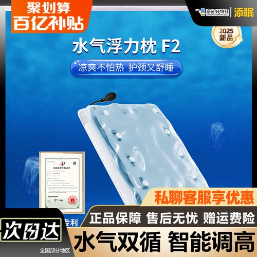 【新品】添眠水气浮力枕F2 凉感枕头可调高深睡枕白噪音冰丝枕头