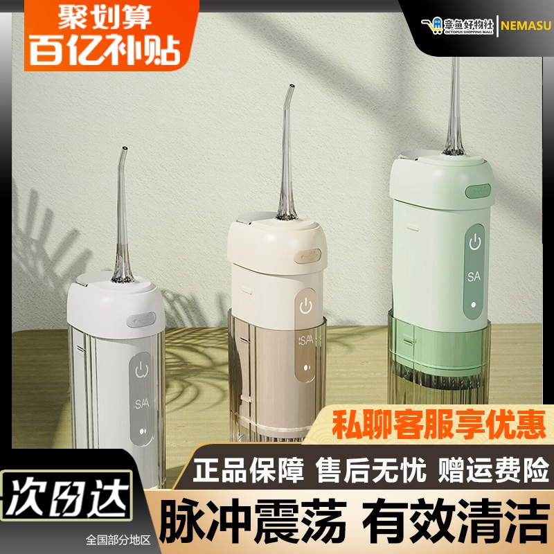 NEMASU 可携式冲牙机IPX7级整机防水200g超轻设计轻松净享口腔SPA