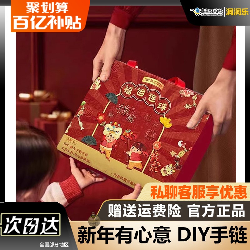 金榜题名洞洞乐新款盲盒串珠手链3-12岁男女孩戳戳乐礼盒新年圣诞