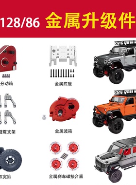 莽牛MN128牧马人MN86大G巴博斯升级改装件金属波箱分动箱