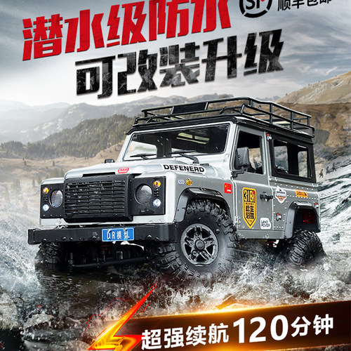 RC遥控四驱越野车防水路虎卫士