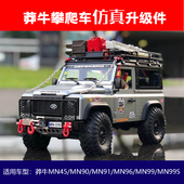 饰件金莽牛98 rc遥控越野车仿真外观升级改装 装 99巴博斯g500可用