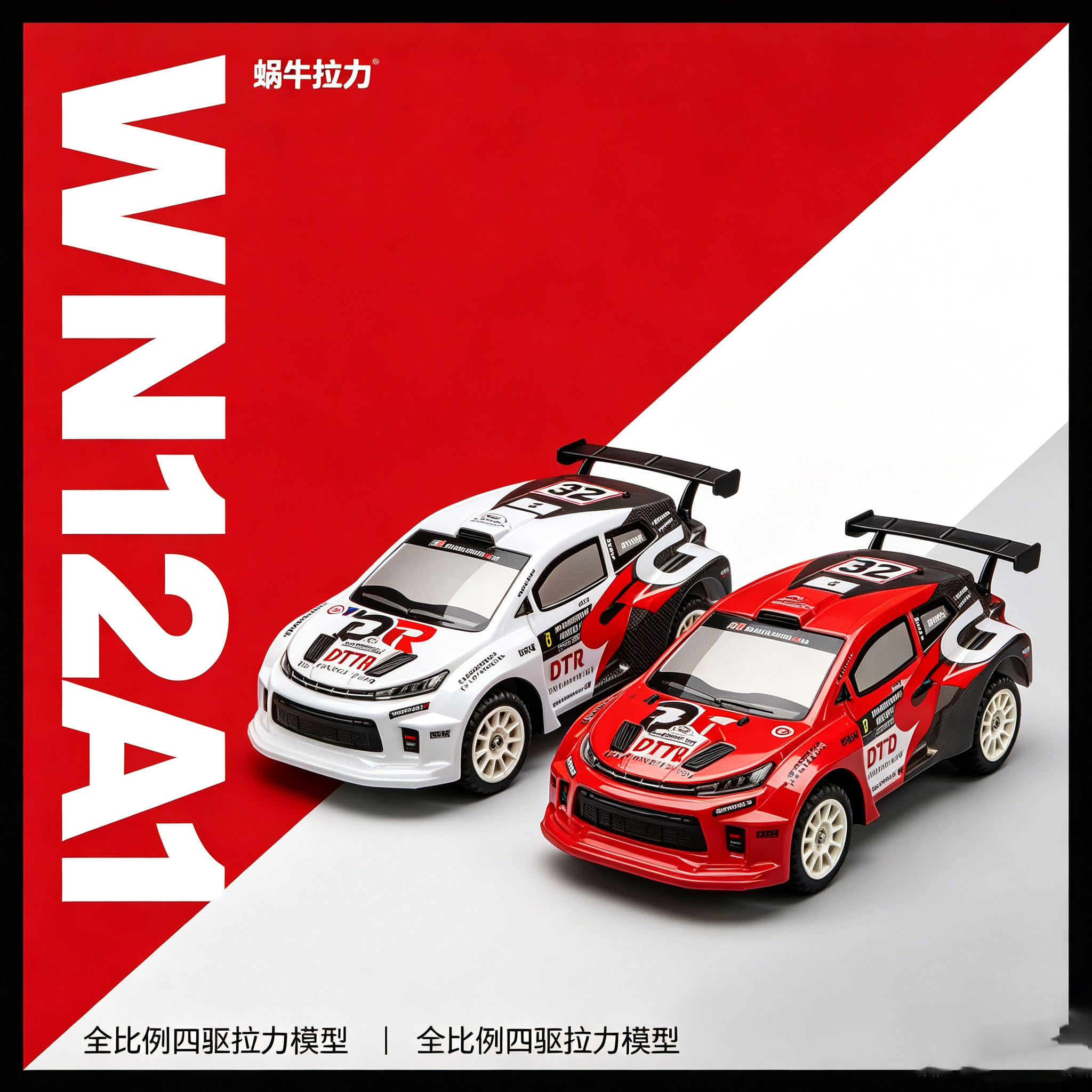 WN12A1高速四驱漂移遥控模型车