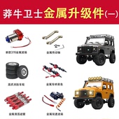 莽牛MN99S路虎卫士升级改装 件金属车桥370波箱