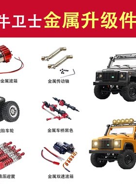 莽牛MN99S路虎卫士升级改装件金属车桥370波箱