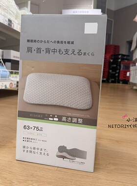 NITORI宜得利肩颈背舒压记忆枕减轻身体负担放松舒适睡眠枕芯枕头