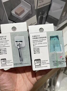 NITORI宜得利 无痕贴片式牙刷漱口杯收纳架剃须刀架牙膏乳液瓶架