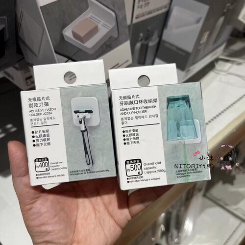 NITORI宜得利 无痕贴片式牙刷漱口杯收纳架剃须刀架牙膏乳液瓶架