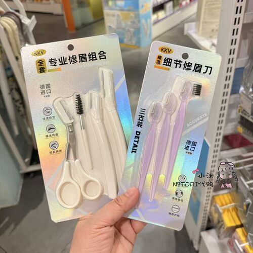 小沫KKV国内代 多款修眉刀顺滑防刮伤修眉刀套装脱毛刀美妆工具