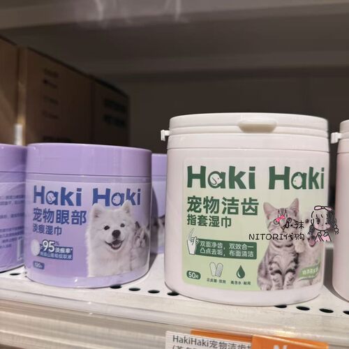 HakiHaki宠物清洁湿巾 宠物洁齿指套湿巾 猫猫狗狗清洁手套湿巾