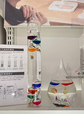 NITORI宜得利 伽利略温度计 天气预测风暴瓶 客厅装饰小物